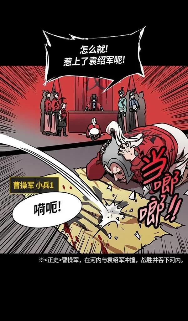 摩登三国 第256话 第15页