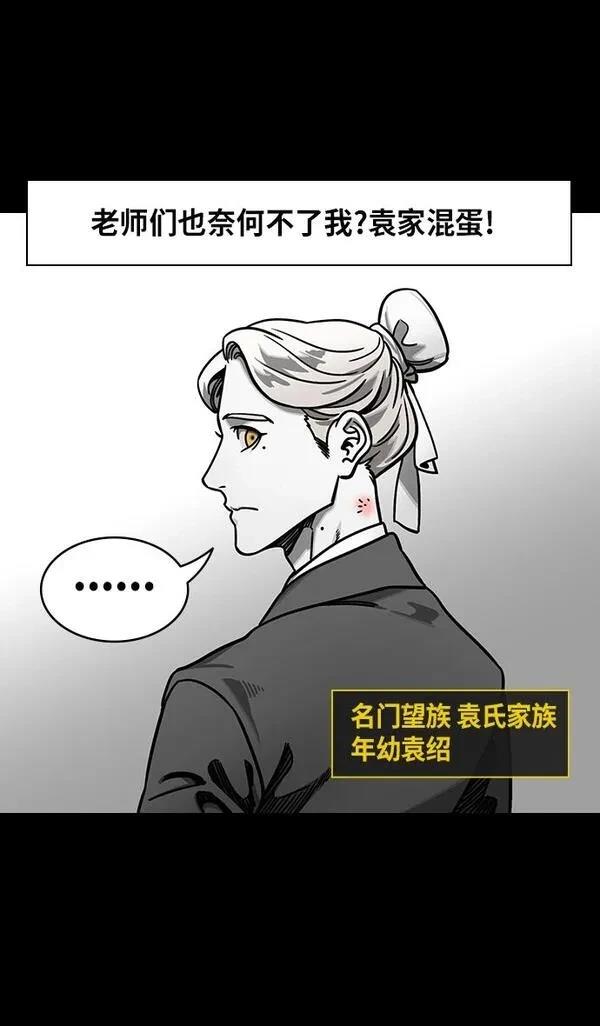 摩登三国 第256话 第7页