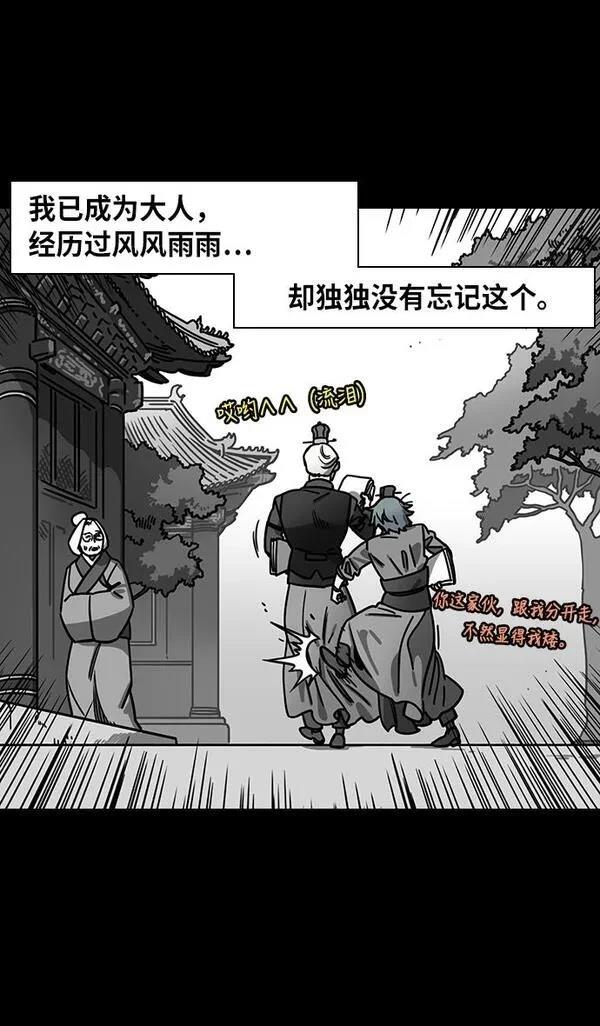 摩登三国 第256话 第10页
