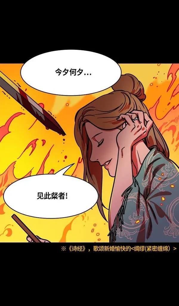 摩登三国 第257话 第29页