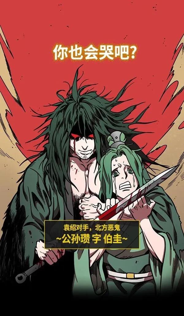摩登三国 第257话 第9页
