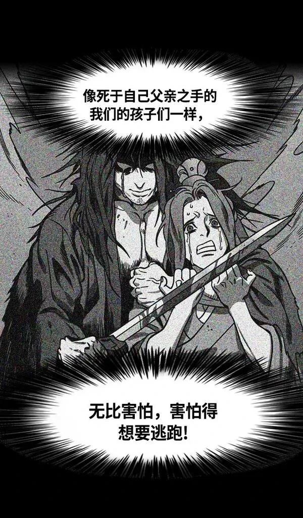 摩登三国 第258话 第17页