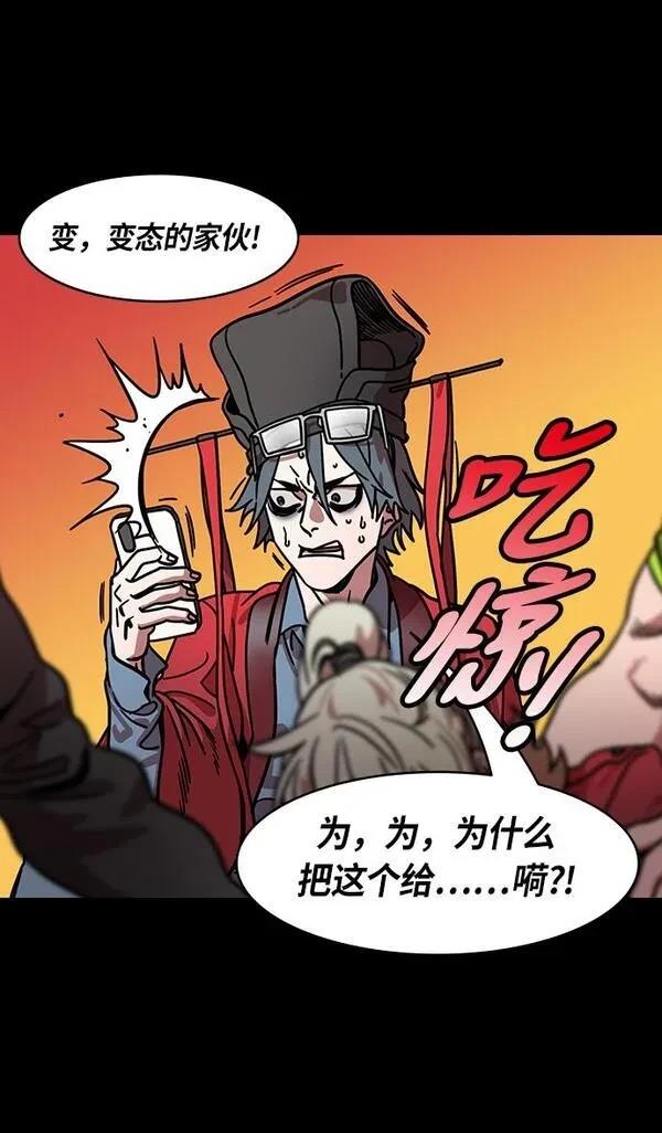 摩登三国 第259话 第17页