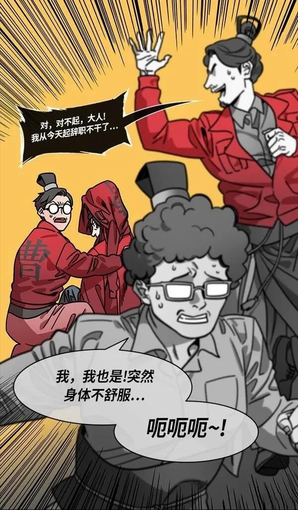 摩登三国 第259话 第30页