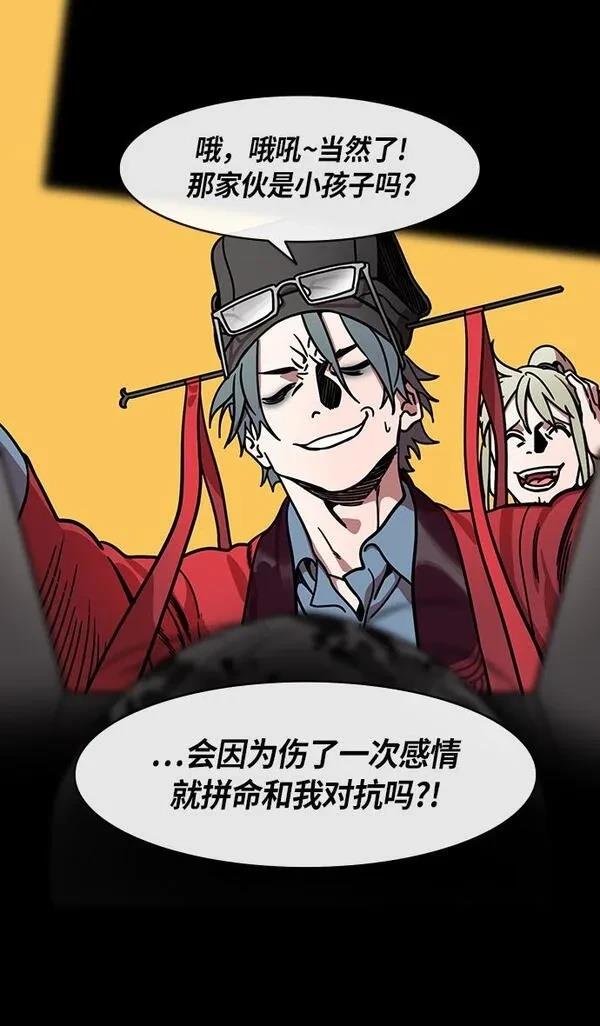 摩登三国 第259话 第4页