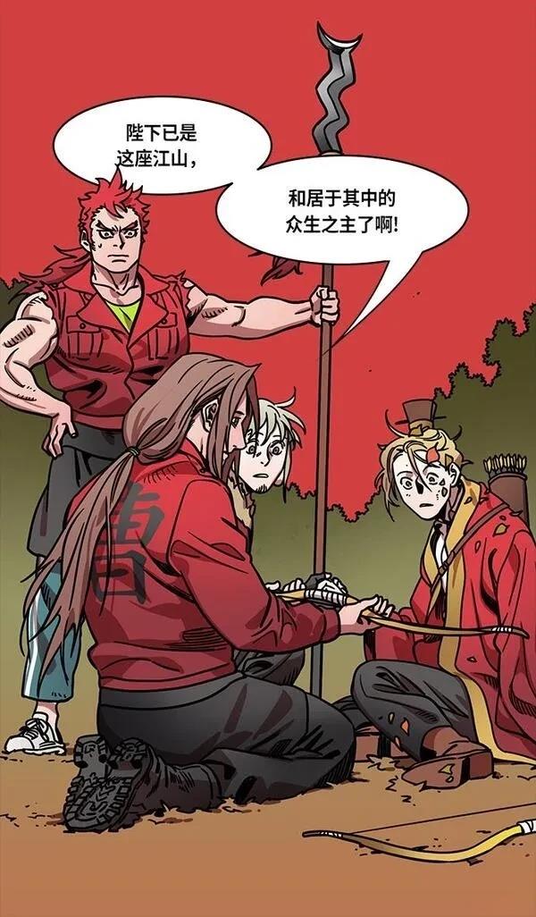 摩登三国 第260话 第19页