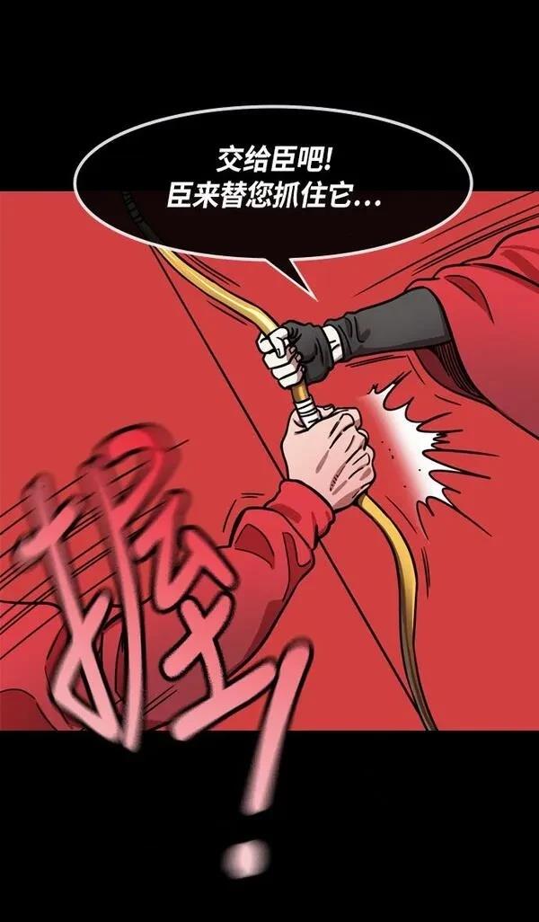 摩登三国 第260话 第31页