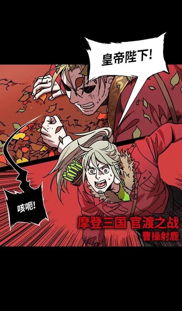 摩登三国 第260话 第10页