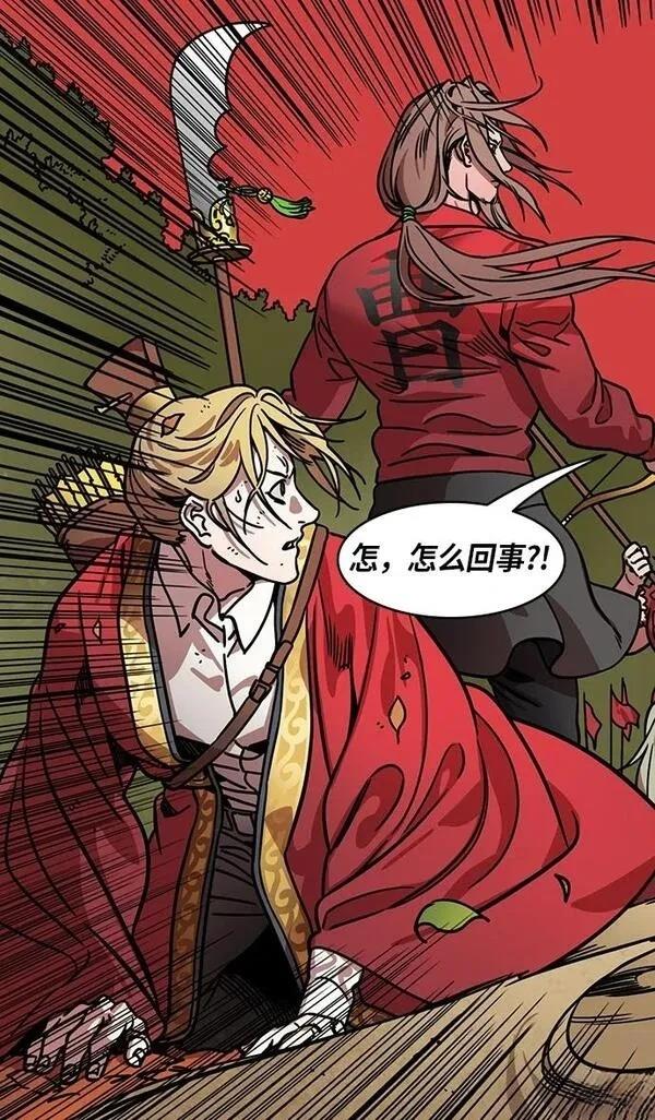摩登三国 第261话 第3页