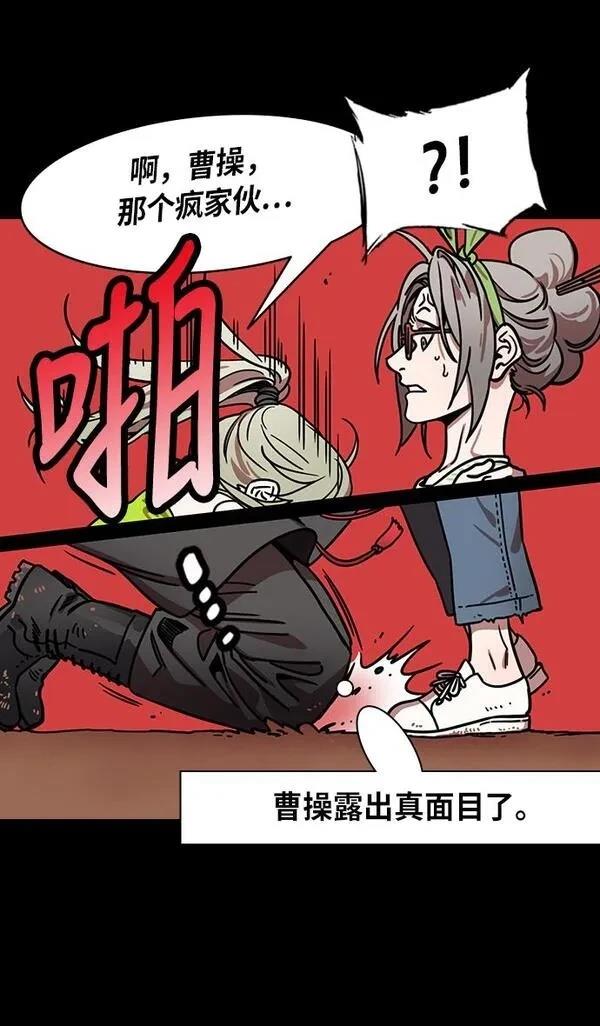 摩登三国 第261话 第22页