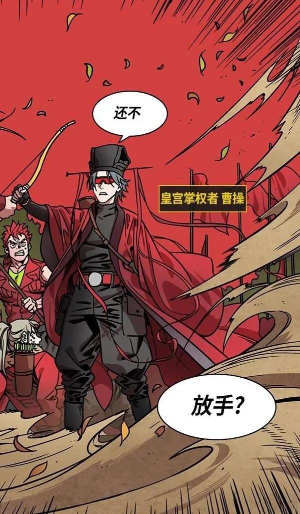 摩登三国 第261话 第4页