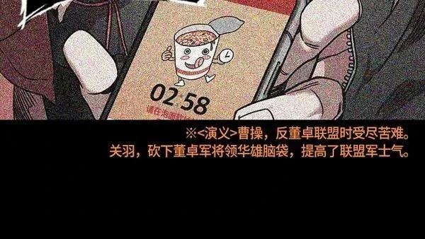 摩登三国 第261话 第9页