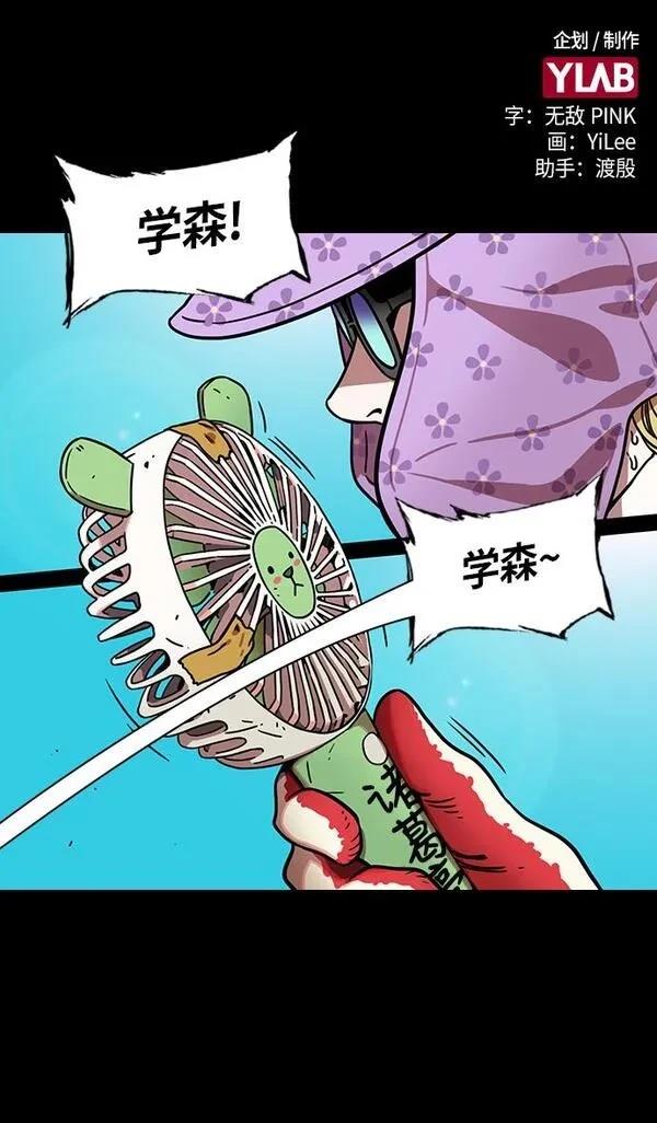 摩登三国 第262话 第2页