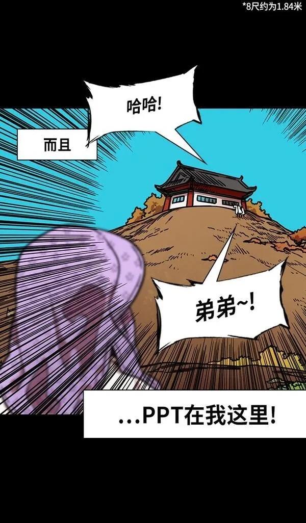 摩登三国 第262话 第12页