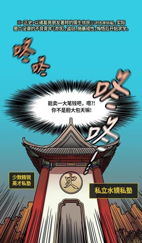 摩登三国 第262话 第19页