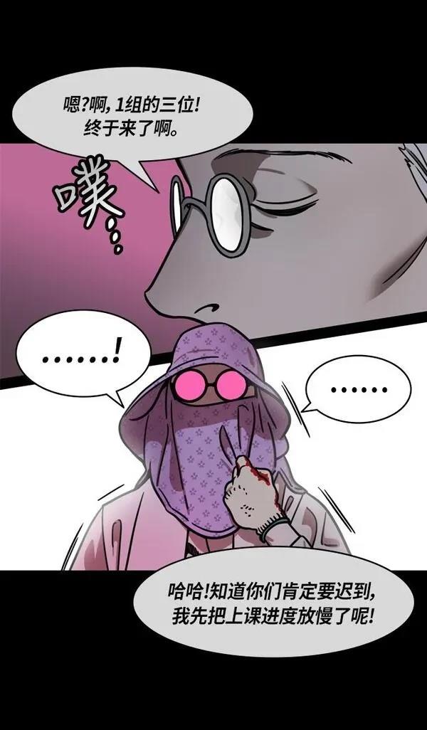 摩登三国 第262话 第26页
