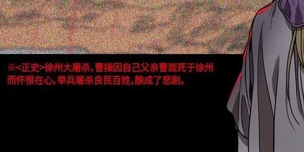 摩登三国 第262话 第31页