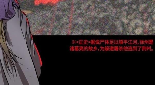 摩登三国 第262话 第34页