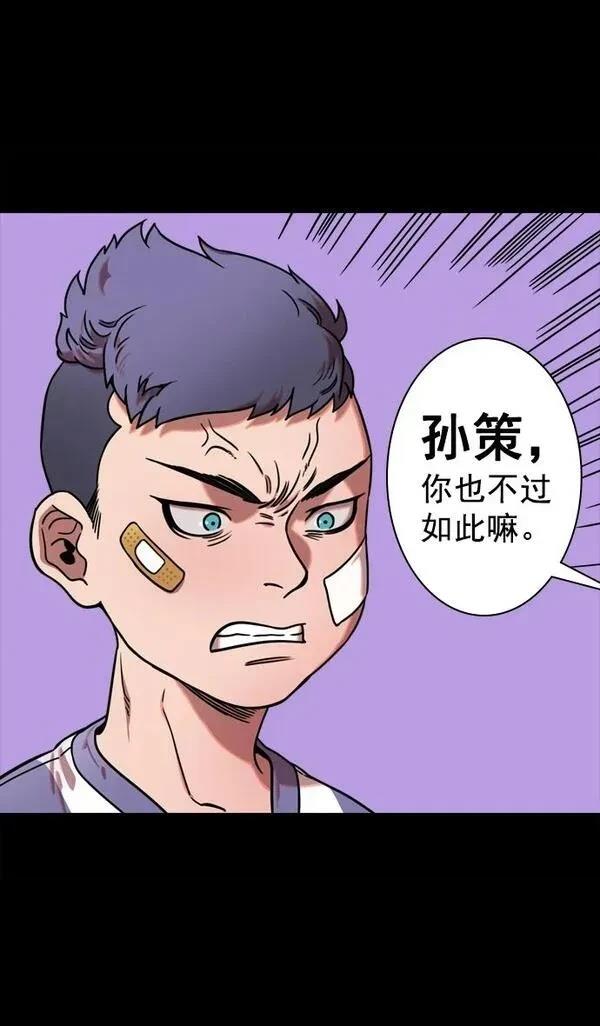 摩登三国 第70话 第3页