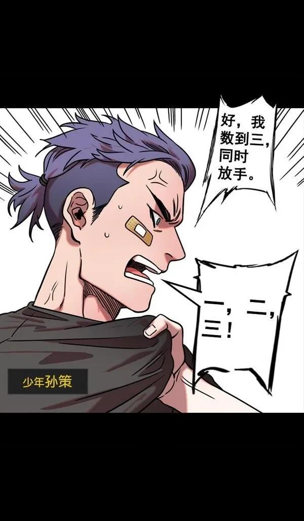 摩登三国 第70话 第31页