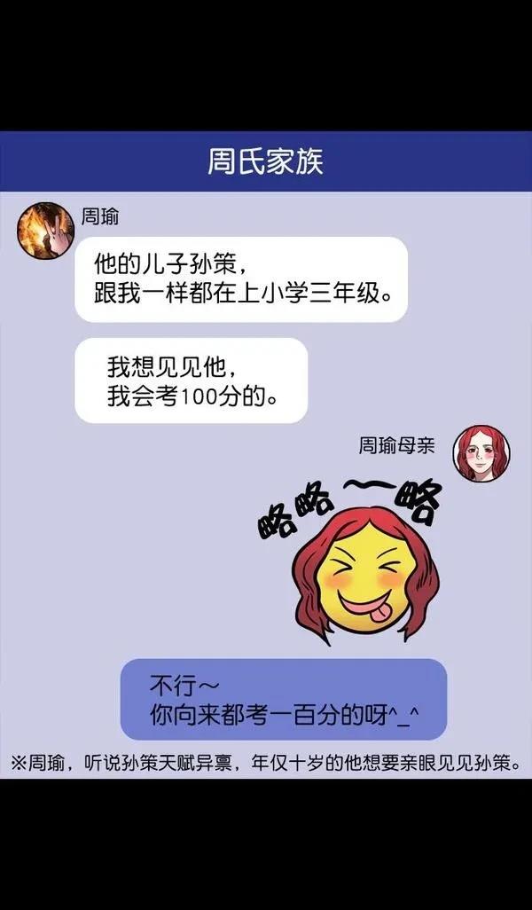 摩登三国 第70话 第7页
