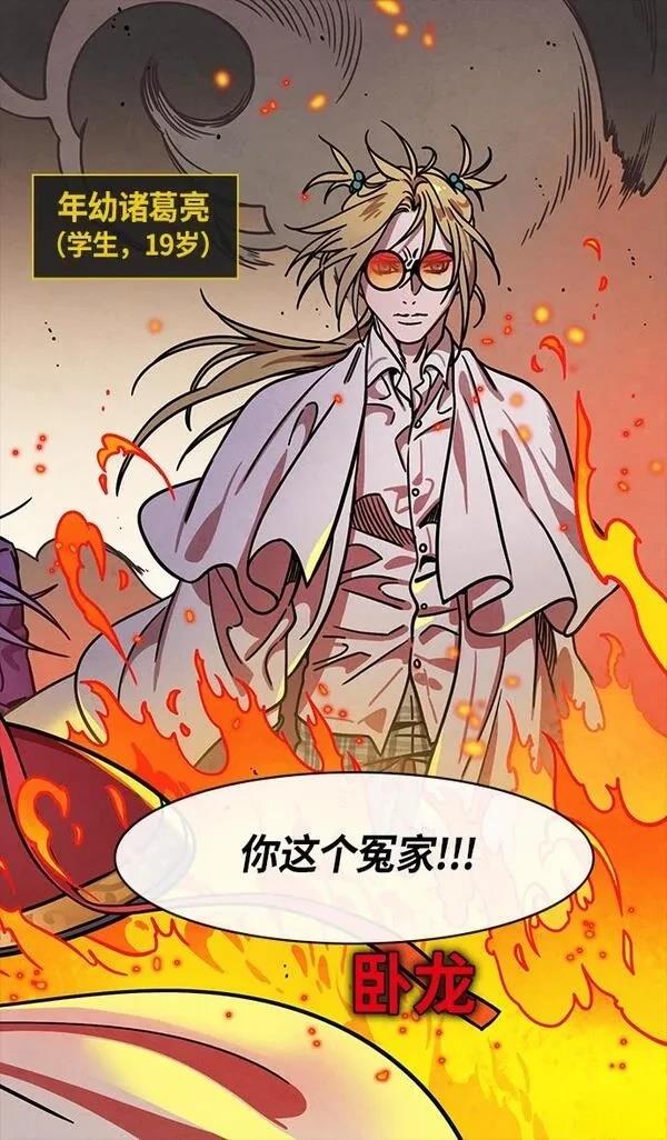 摩登三国 第264话 第7页