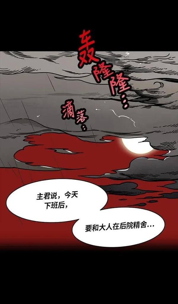 摩登三国 第265话 第12页