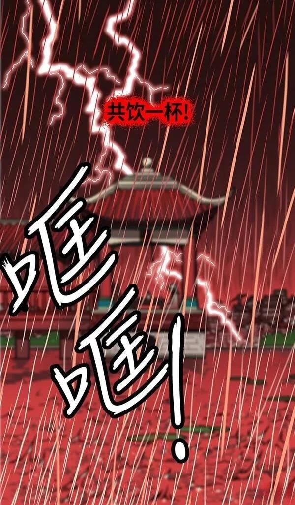 摩登三国 第265话 第14页