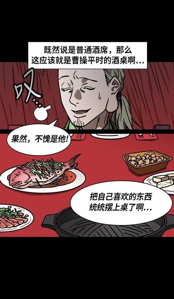 摩登三国 第265话 第19页