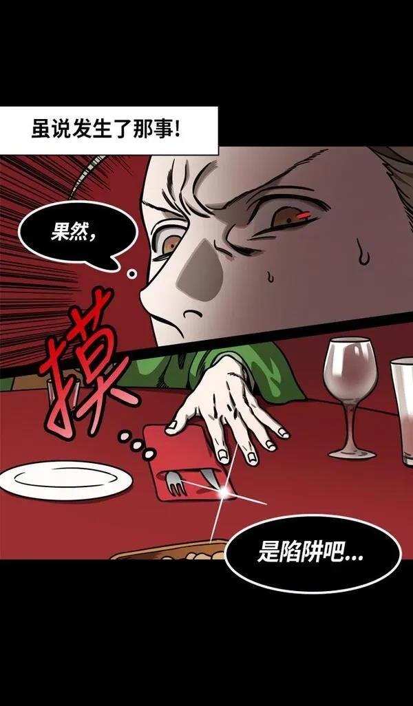 摩登三国 第265话 第21页