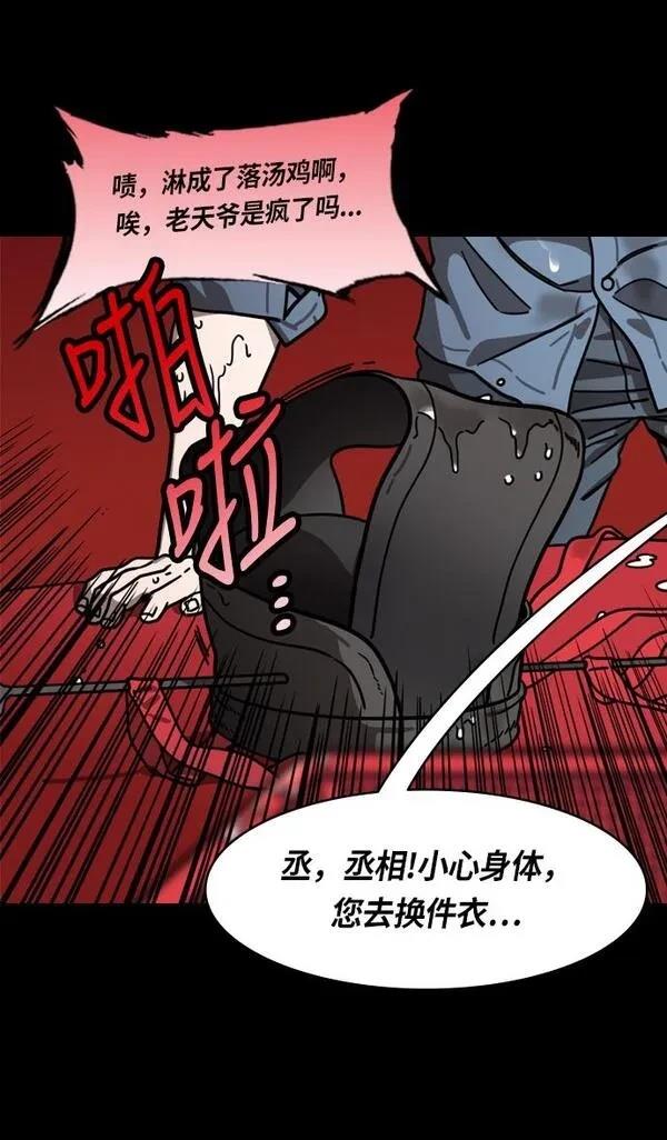 摩登三国 第265话 第23页