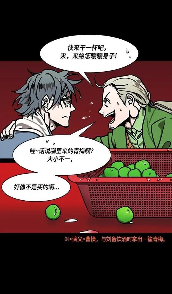 摩登三国 第265话 第28页