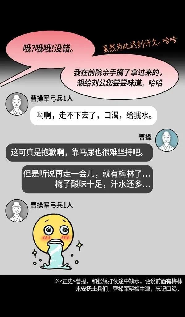摩登三国 第265话 第29页