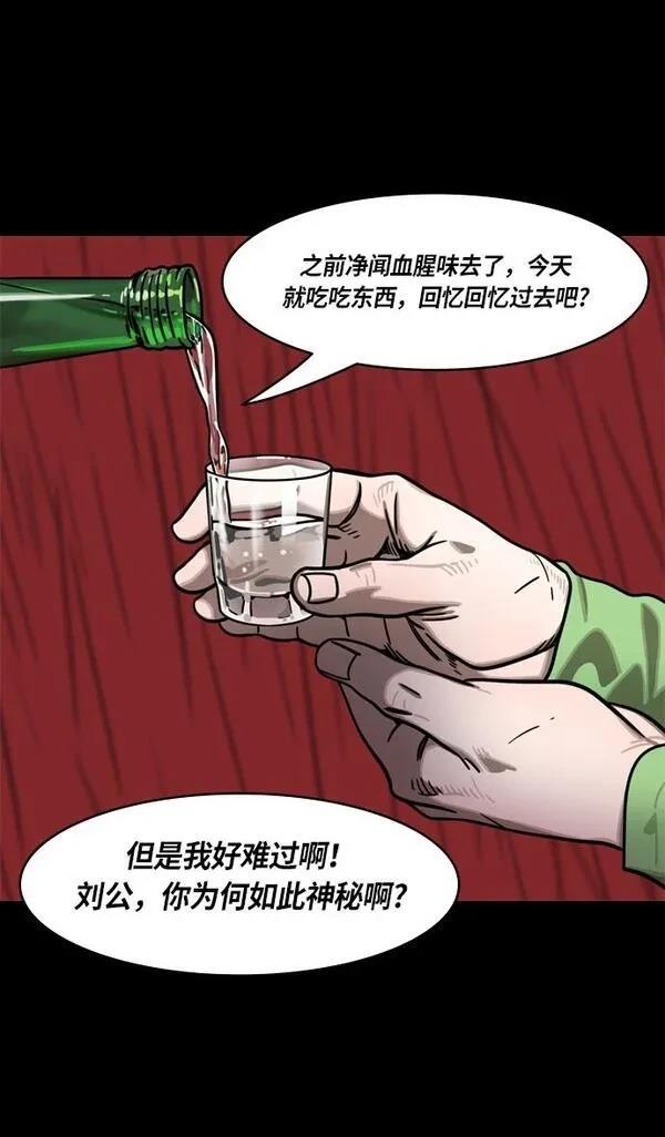 摩登三国 第265话 第30页