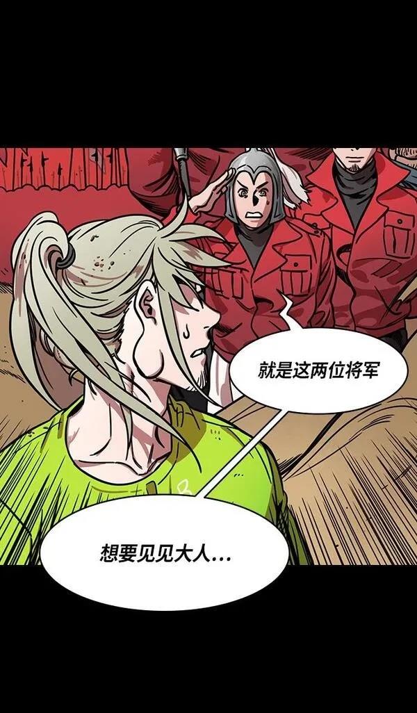 摩登三国 第265话 第4页