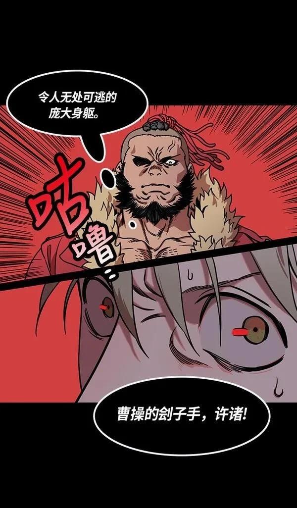 摩登三国 第265话 第6页