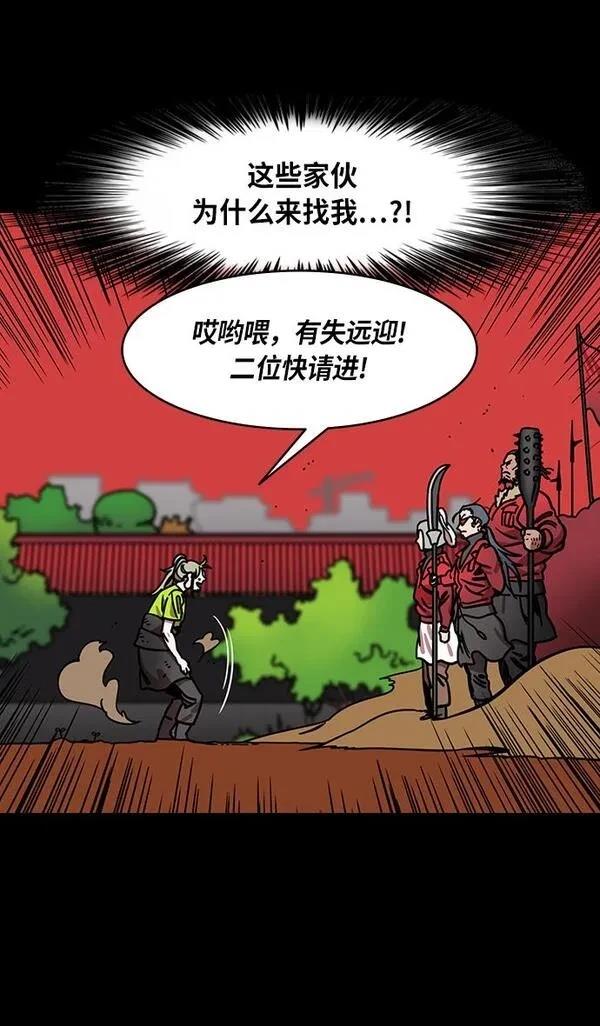 摩登三国 第265话 第7页