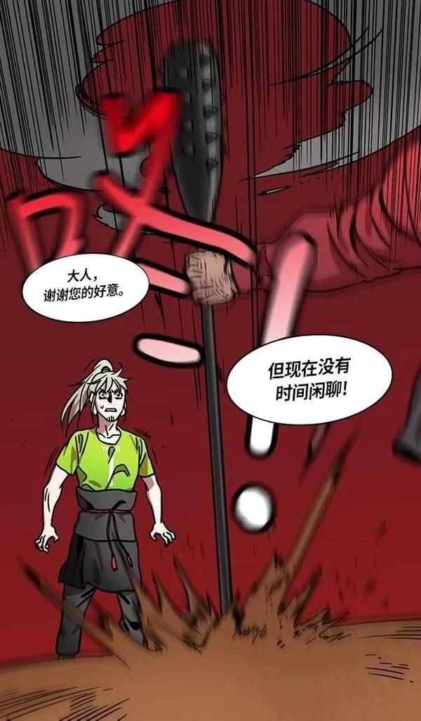 摩登三国 第265话 第10页