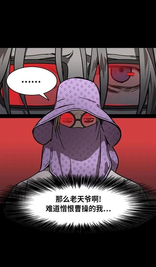 摩登三国 第263话 第11页