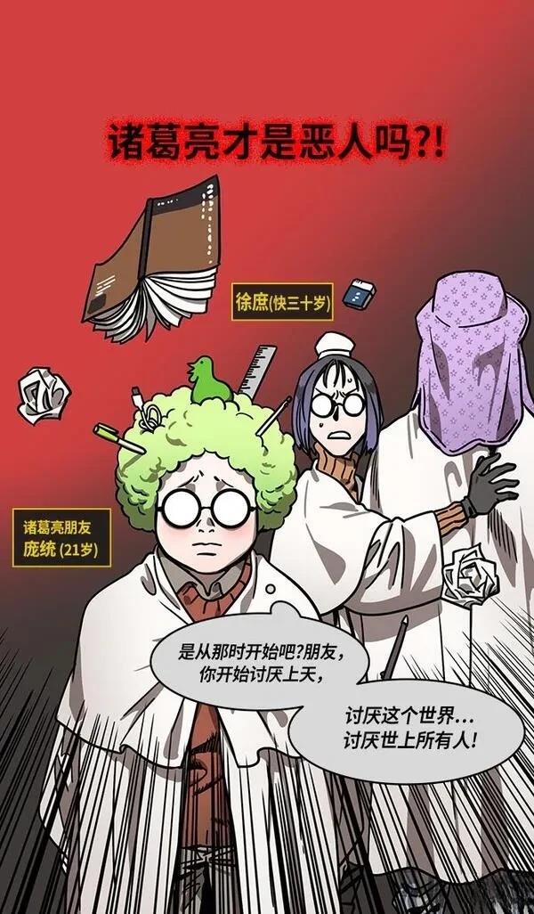 摩登三国 第263话 第12页