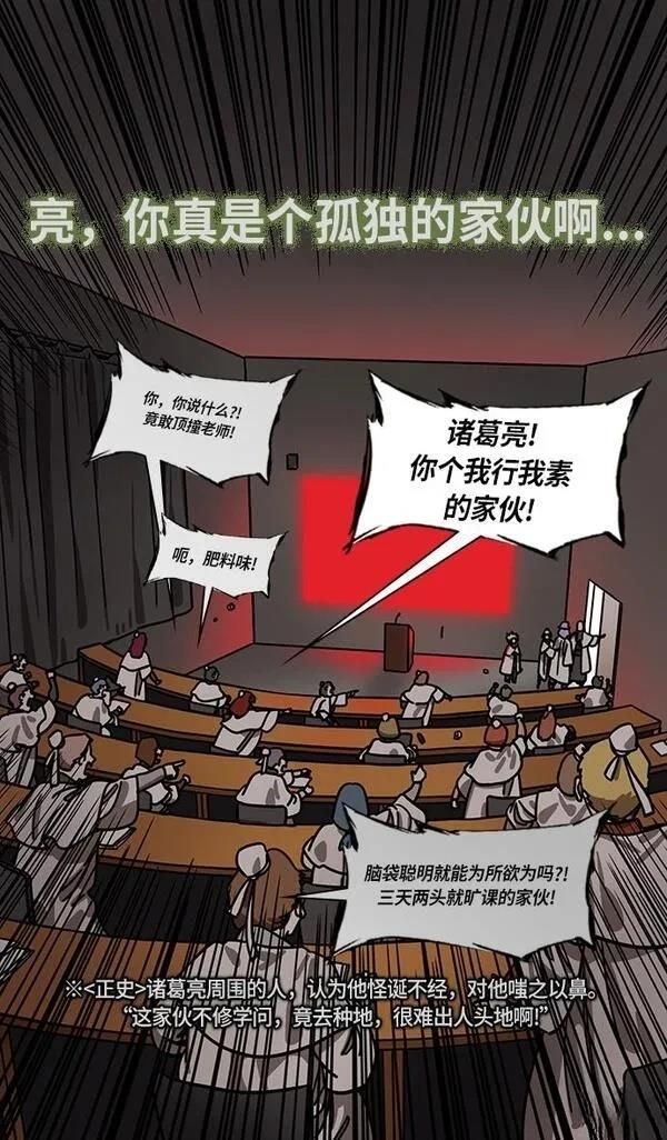 摩登三国 第263话 第13页