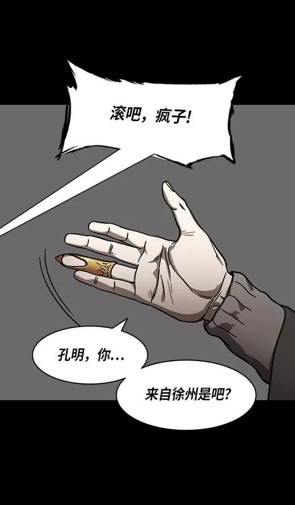 摩登三国 第263话 第14页