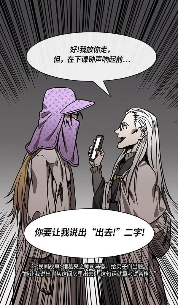 摩登三国 第263话 第19页