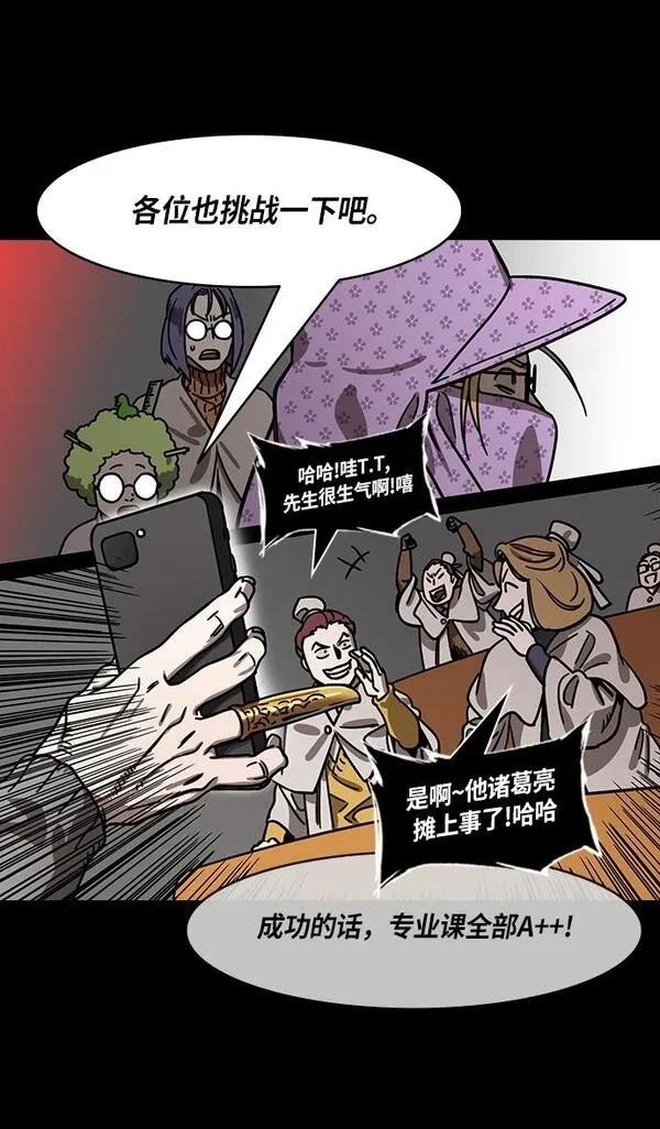 摩登三国 第263话 第20页