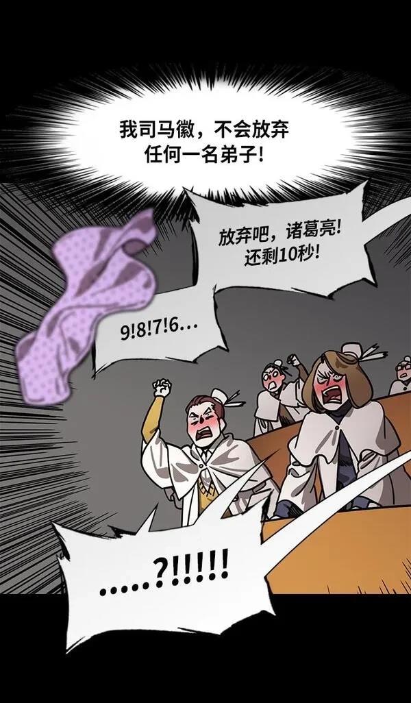 摩登三国 第263话 第24页