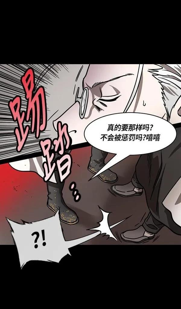 摩登三国 第263话 第26页