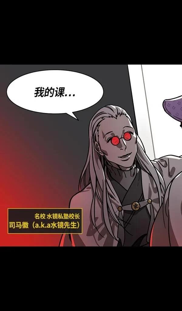 摩登三国 第263话 第4页