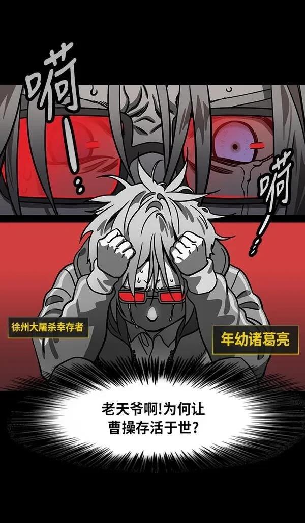 摩登三国 第263话 第9页