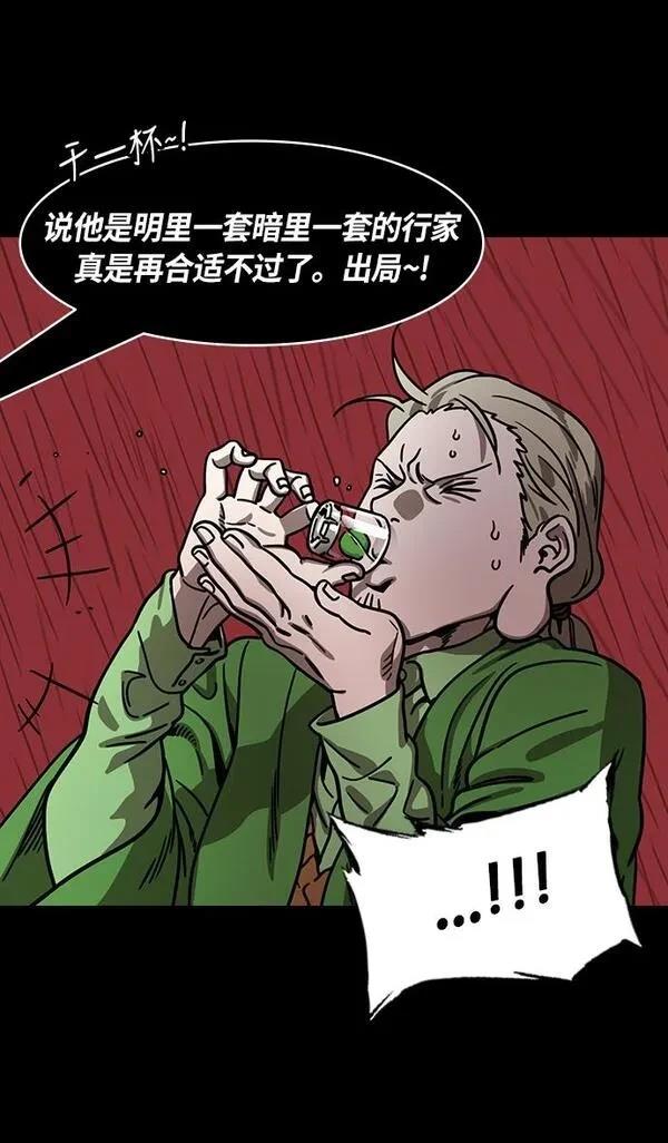 摩登三国 第267话 第12页