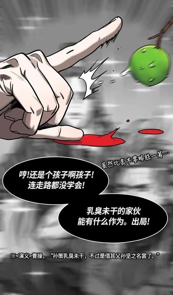 摩登三国 第267话 第16页